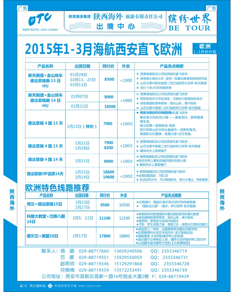 b彩074  陕西海外-欧洲计划