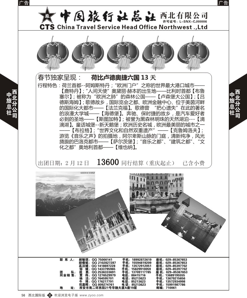 b黑056  中旅总社西北公司-2015年1-3月欧洲海航直飞计划  
