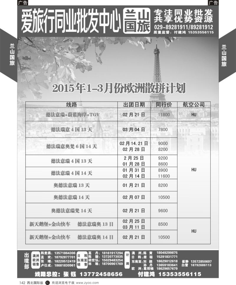 r黑142  兰山国旅-欧洲  