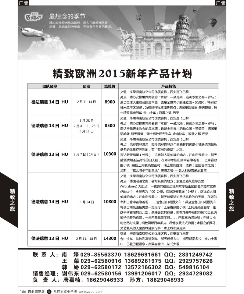 r黑186  西安国旅-欧洲