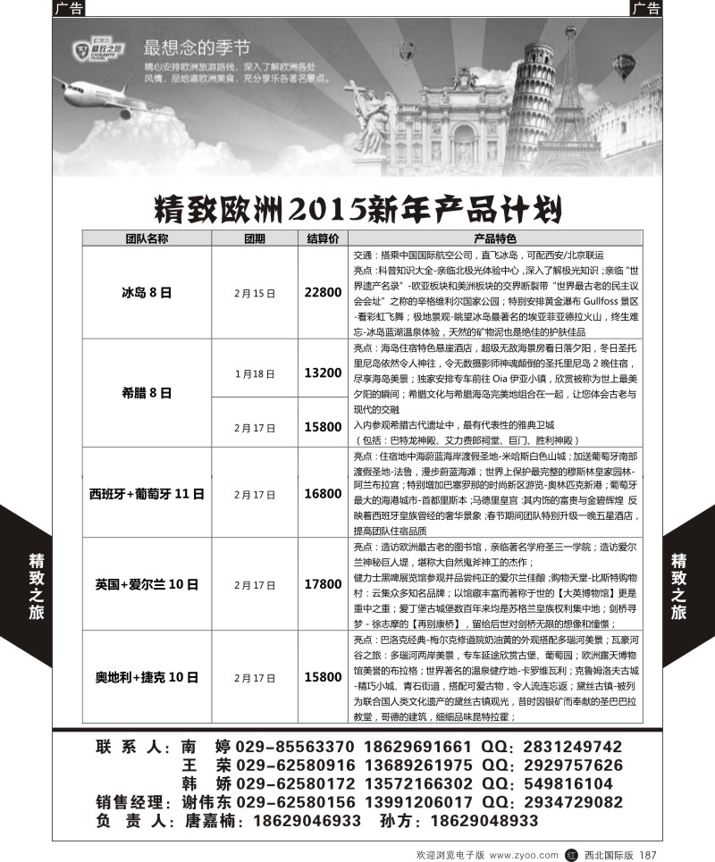 r黑187  西安国旅-欧洲