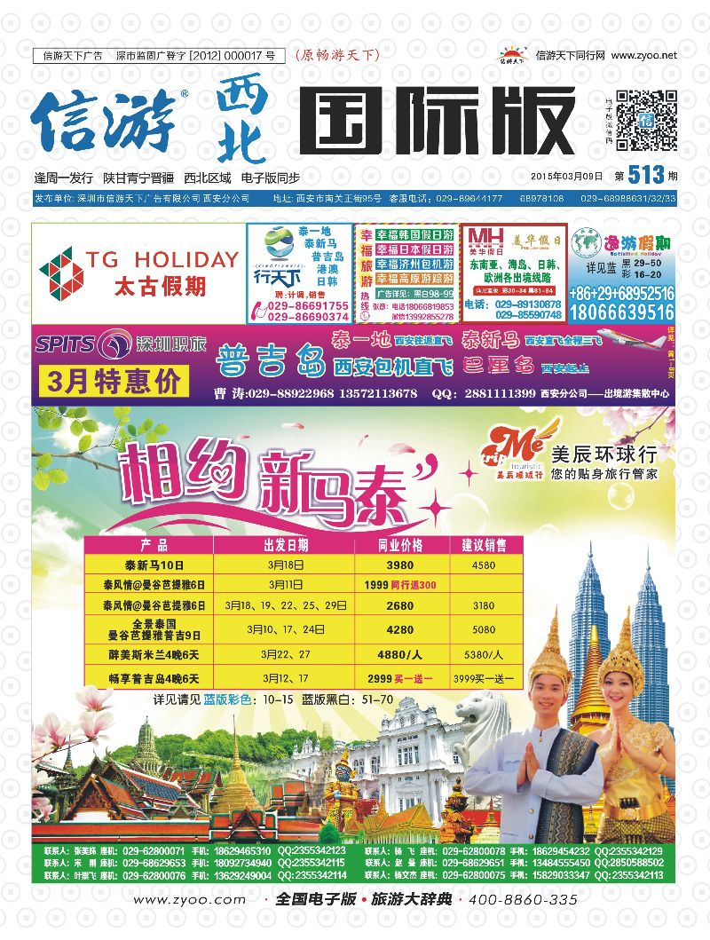 b000  封面 美辰环球行