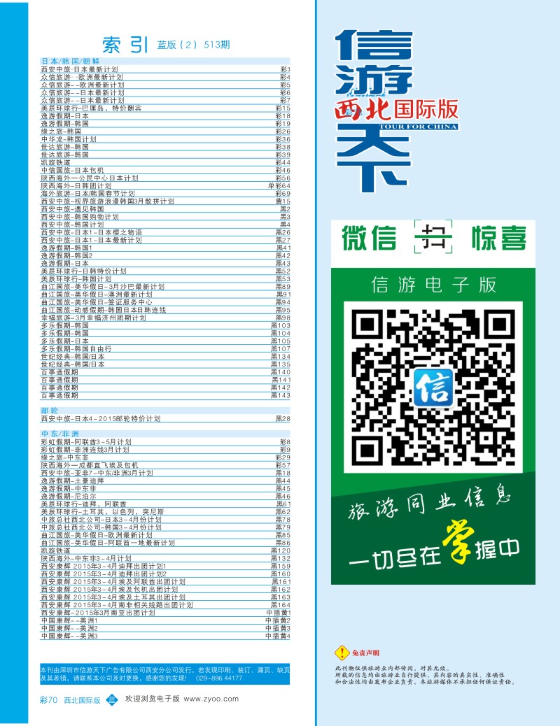 b彩070 西北国际版  蓝版目录 513-2