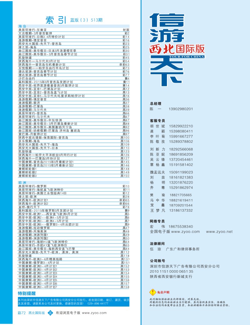b彩072 西北国际版  蓝版目录 513-3