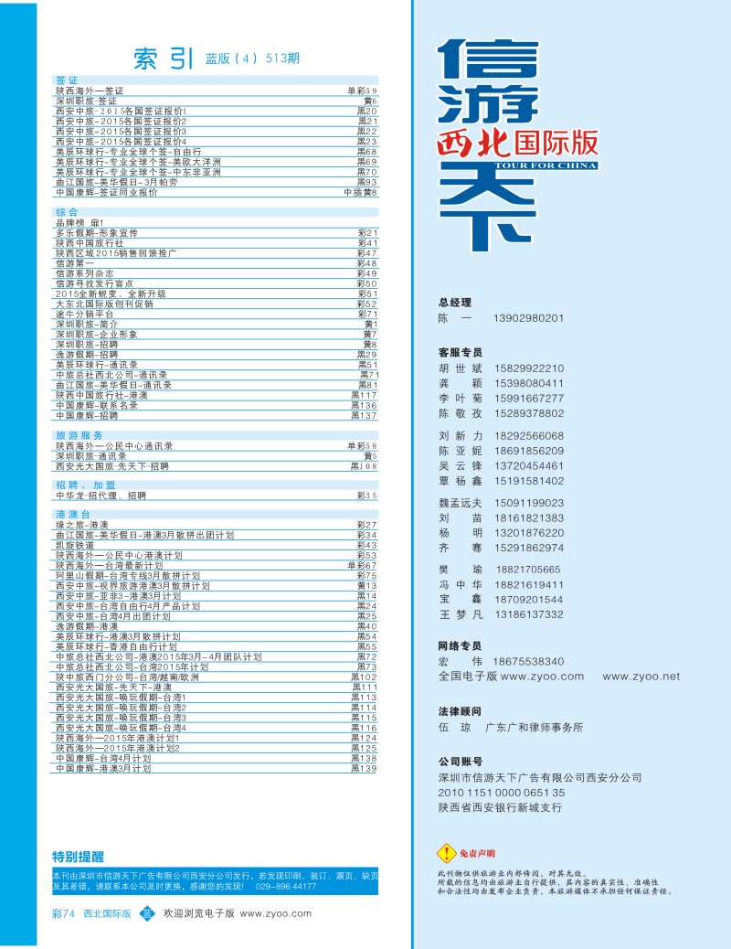 b彩074西北国际版  蓝版目录 513-4
