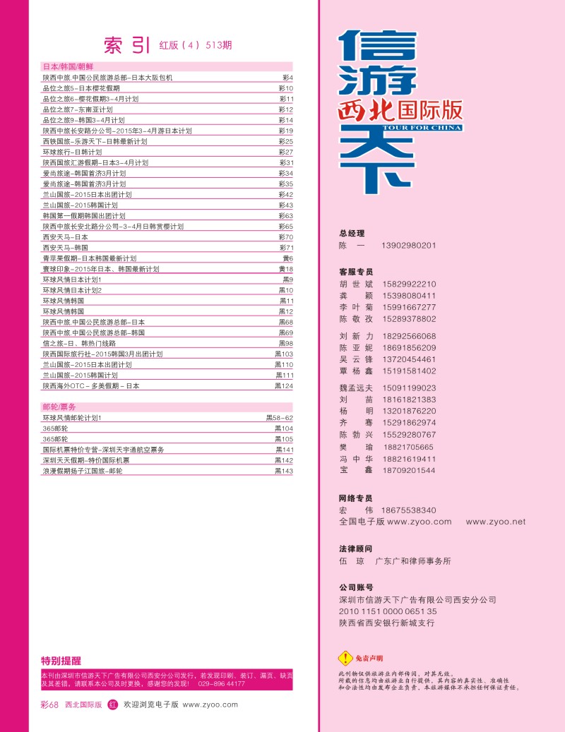 目录  b彩068  目录一（通讯录）