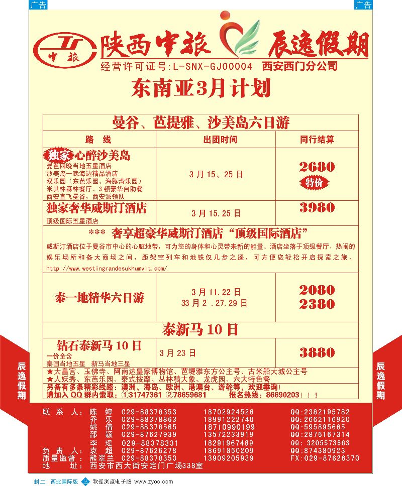 b彩000 封二  辰逸假期  509期刊