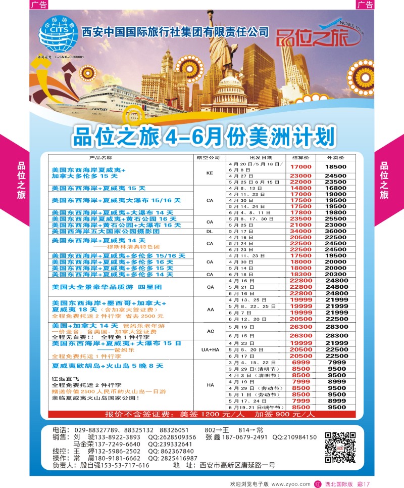 b彩017  逸游假期-东南亚特刊