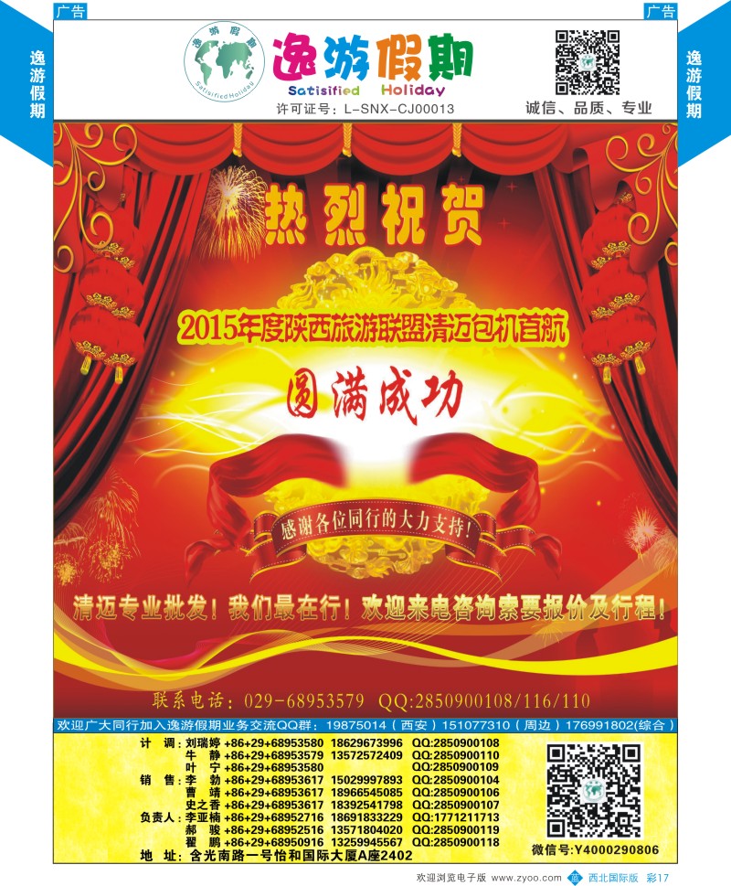 b彩017 魏孟远夫513期 逸游假期-东南亚春节特刊