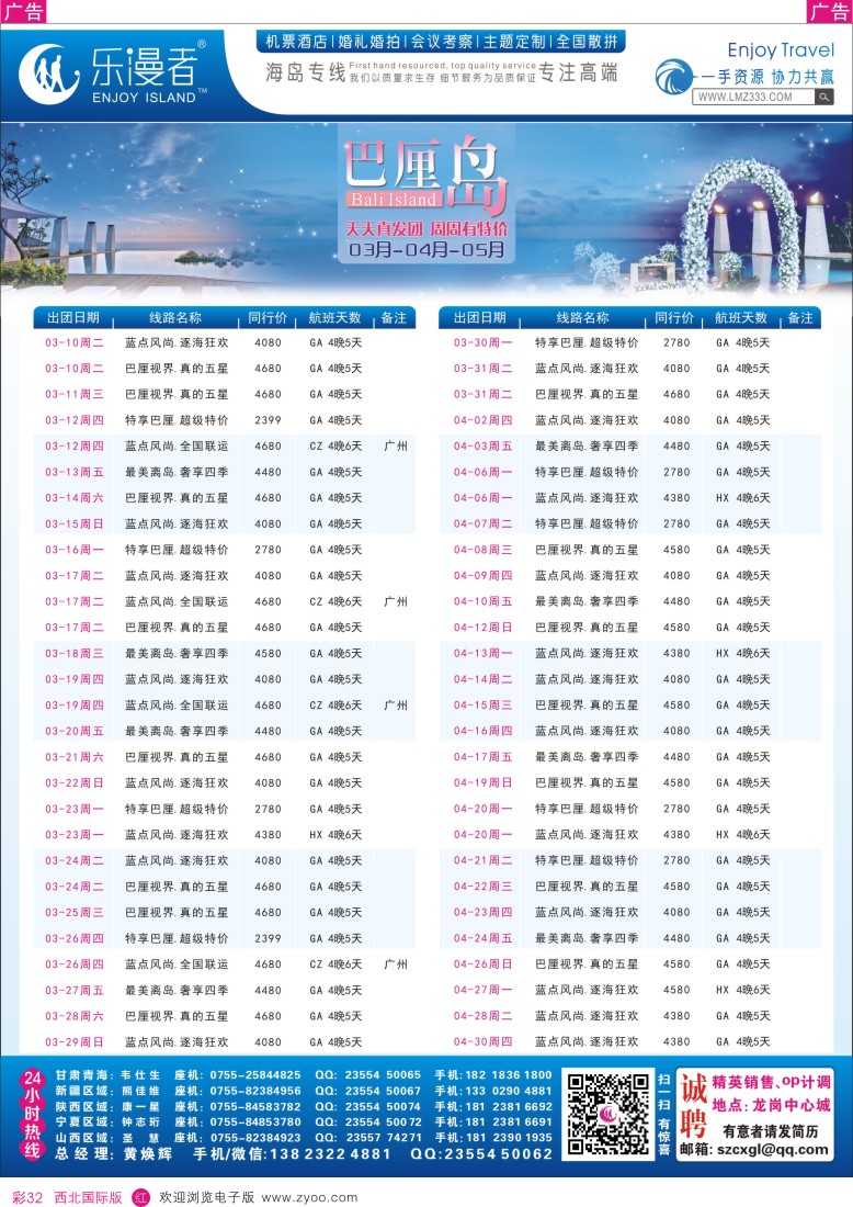 b彩032  曲江国旅-美华假日-泰国3月计划