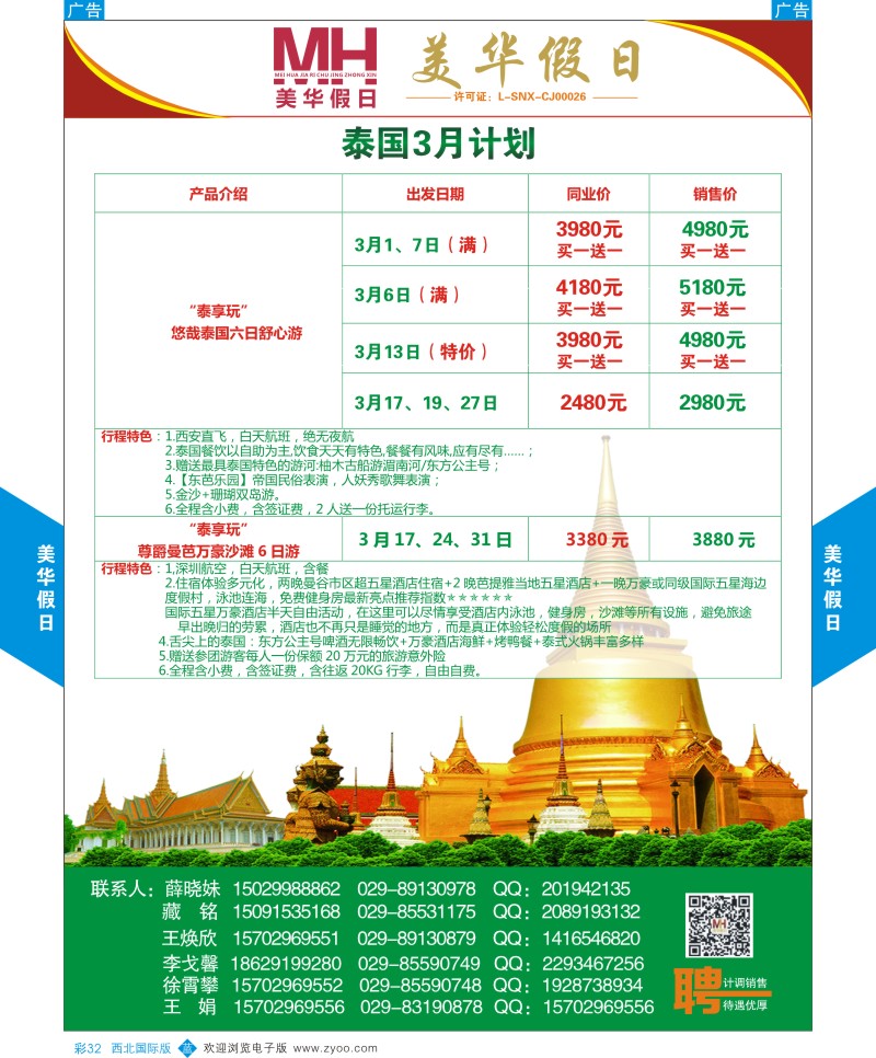 b彩032 妮513期 西安曲江国际旅行社有限公司(彩页) 5p-3