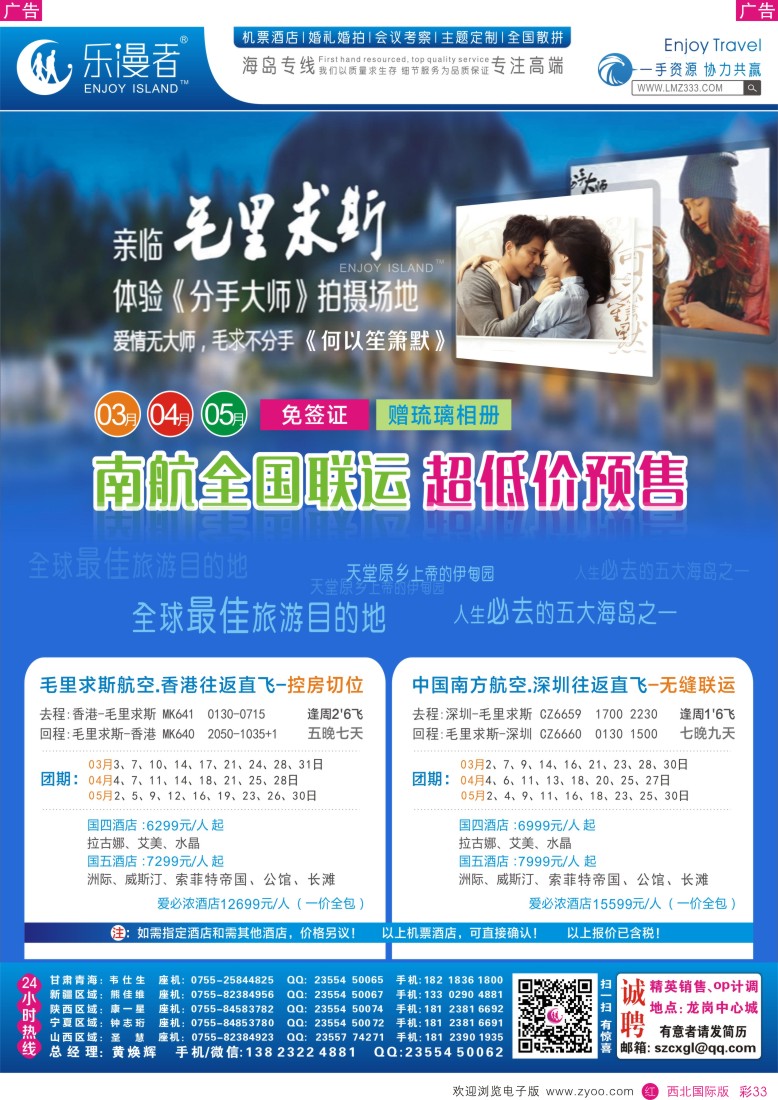 b彩033  曲江国旅-美华假日-东南亚3月份计划