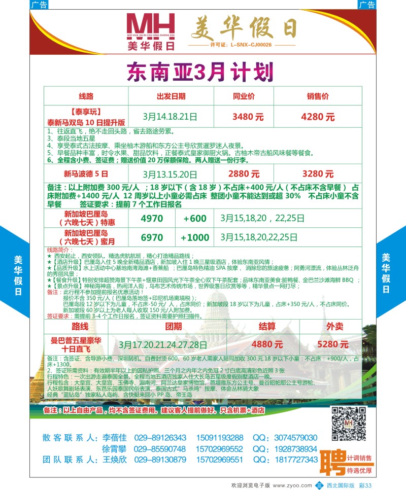 b彩033 妮513期 西安曲江国际旅行社有限公司(彩页) 5p-4