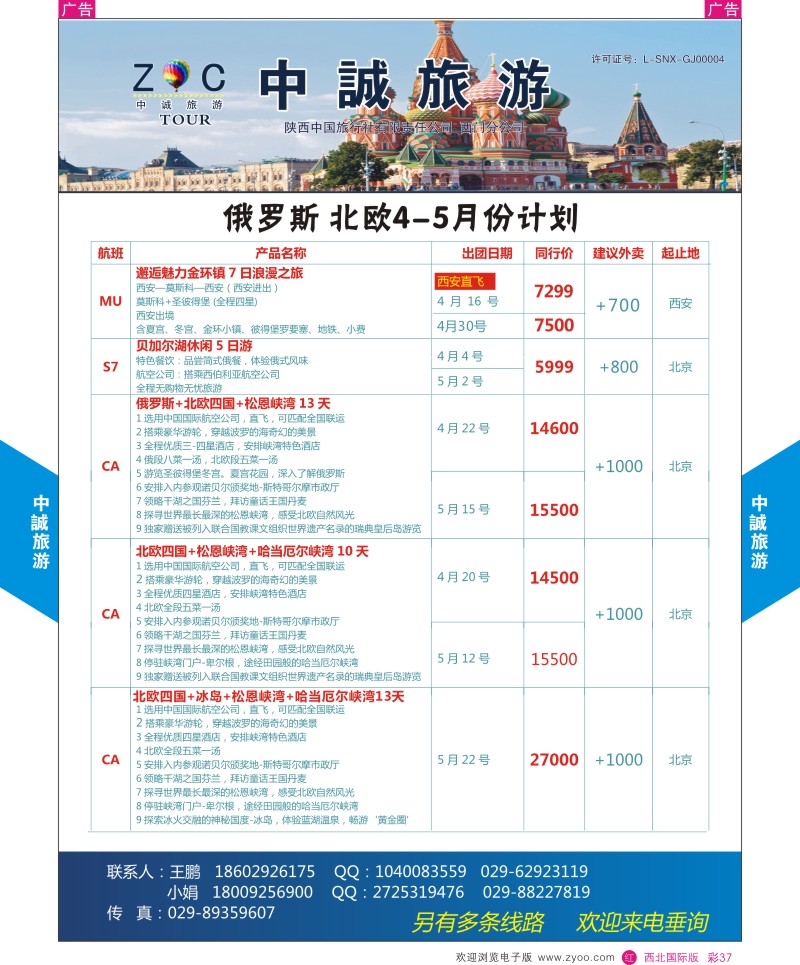 b彩037  中华龙-泰国计划