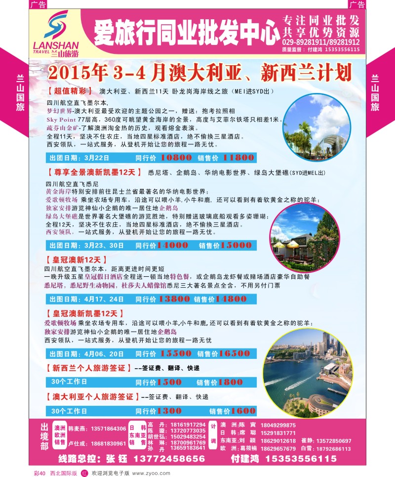 b彩040  世达旅游-泰国