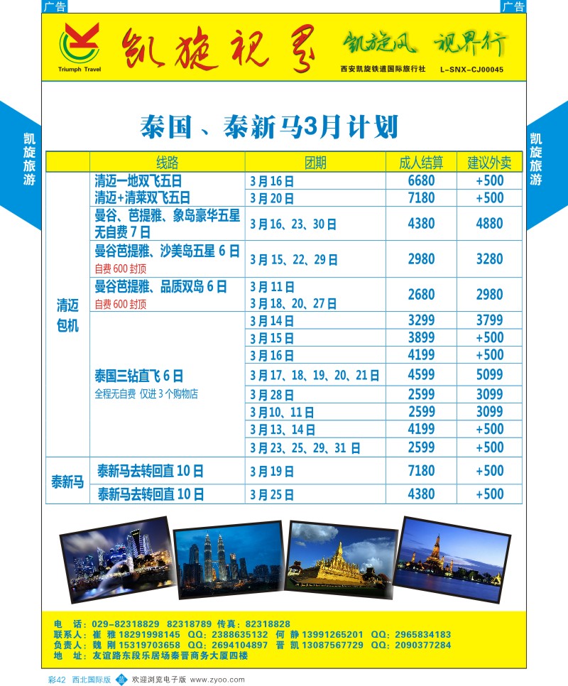 b彩042 吴512期 凯旋铁旅-1
