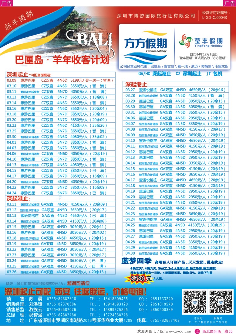 b彩055  陕西海外—泰新马3月计划