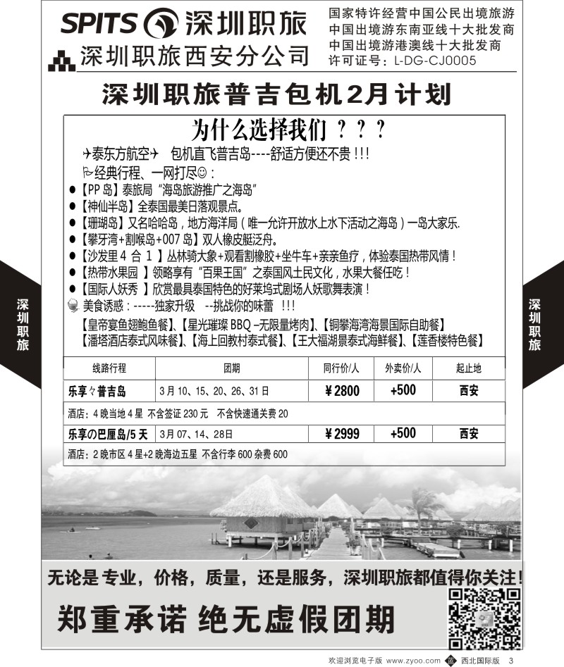 b黄003 杨510期深圳职旅东南亚、普吉岛、沙巴最新计划-3