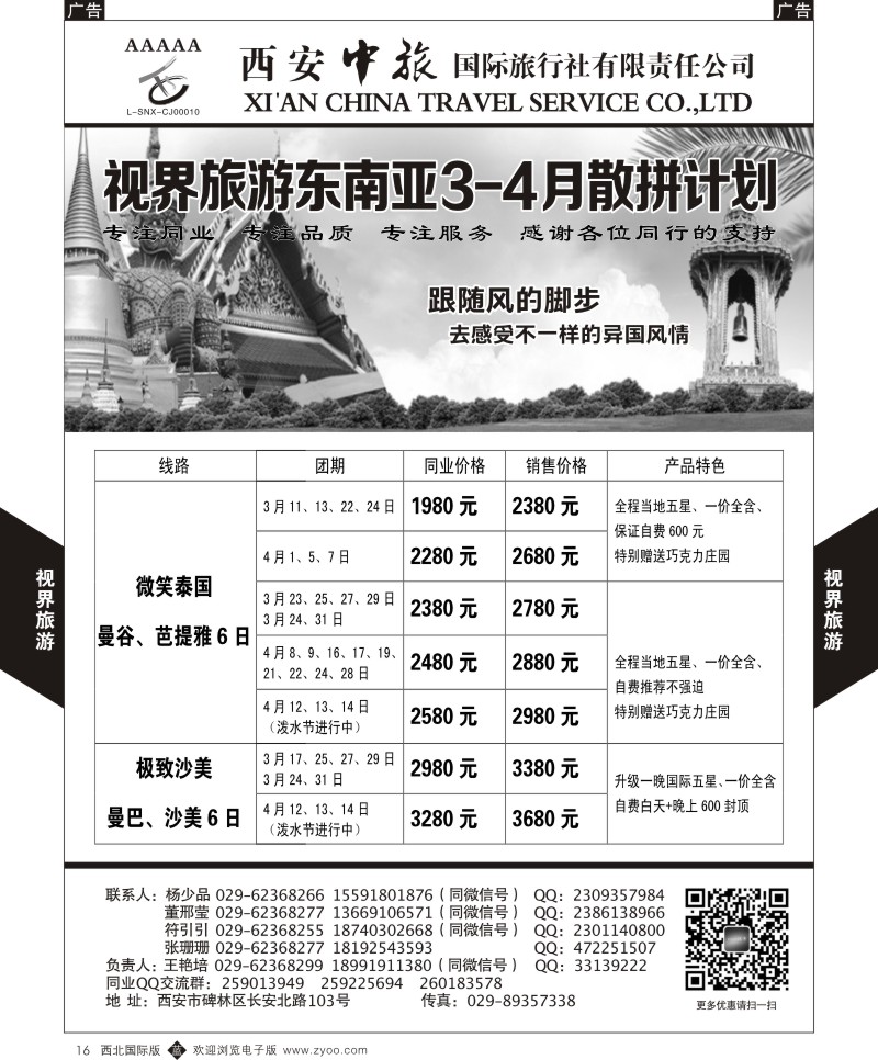 b黄016 孜511期 西安中旅-中视旅游4p-4