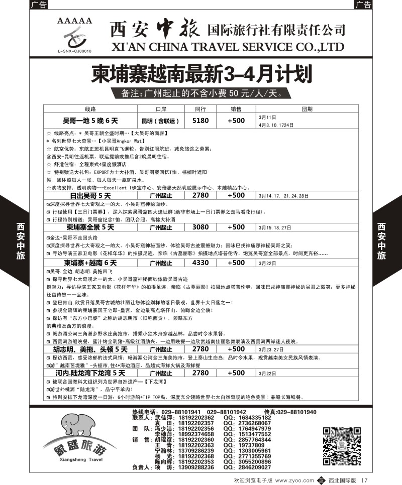 b黑017 孜513期 西安中旅-亚非  8P-6