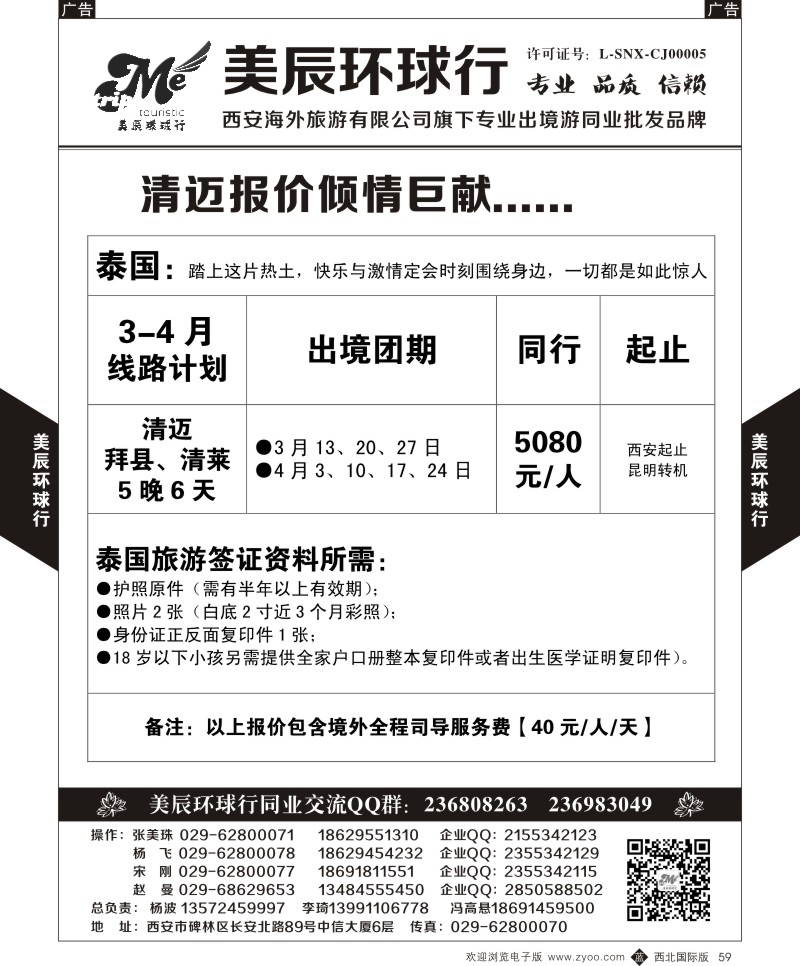 b黑059 魏孟远夫513期 美辰环球行-清迈