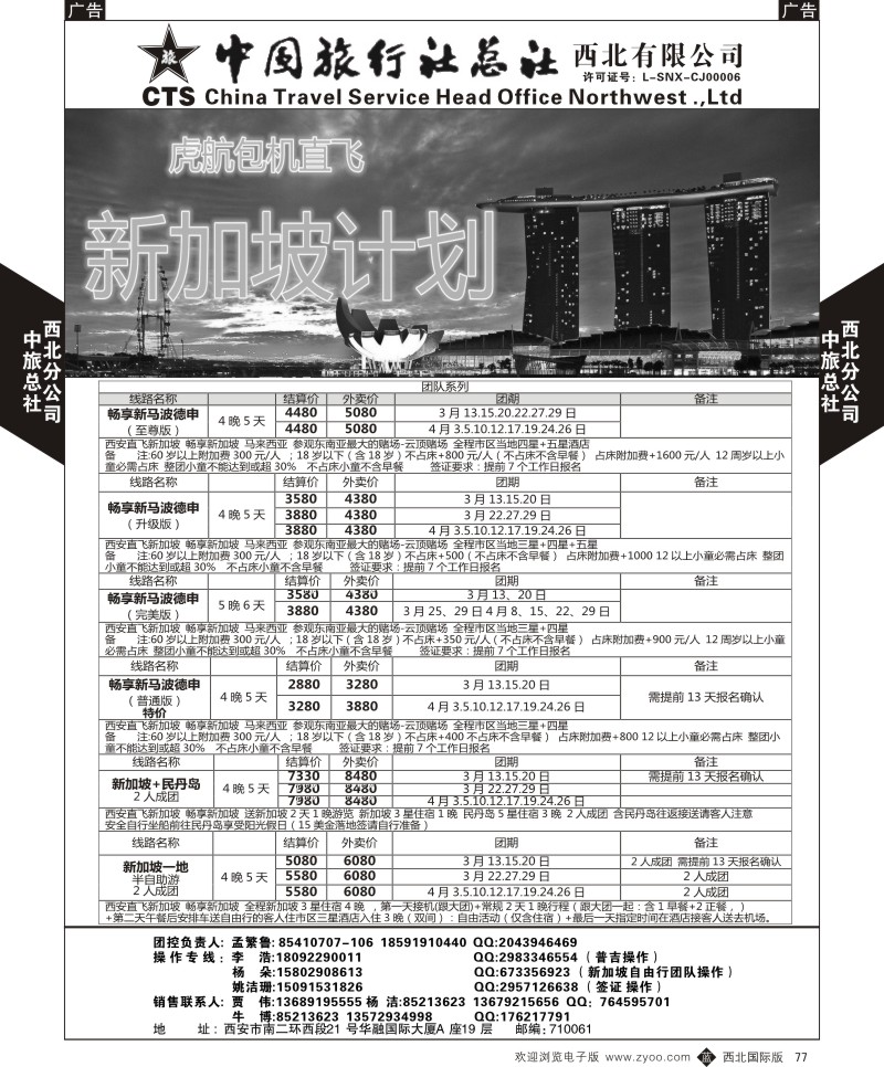 b黑077 胡 513期 中旅总社西北公司10P-7