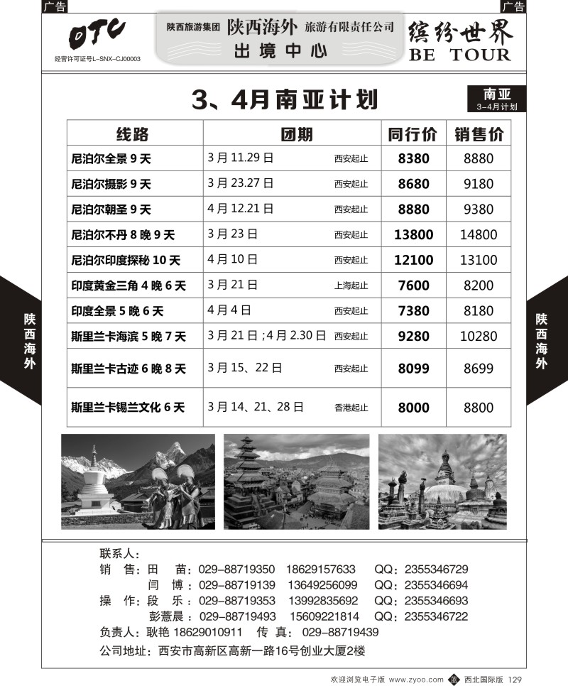 b黑129 妮513期 陕西海外—南亚四国2015春节计划（黑页）1p