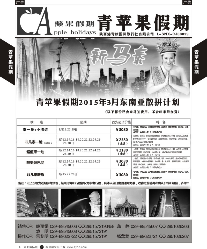 r黄004吴512期青苹果假期-东南亚