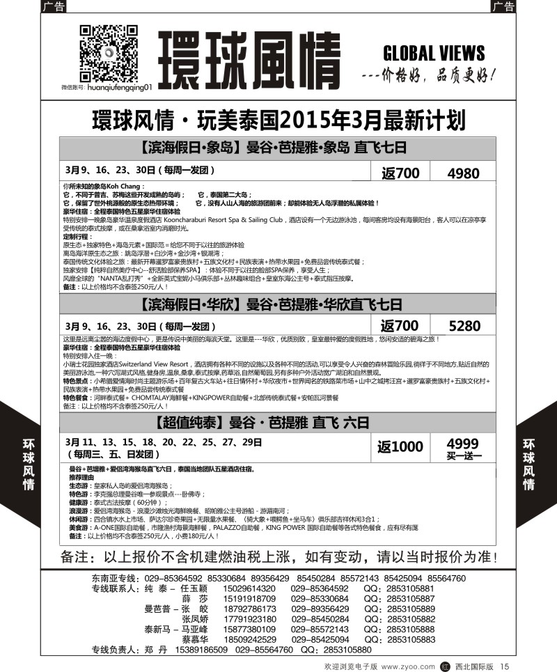 r黑015苗513环球风情东南亚 5P-3