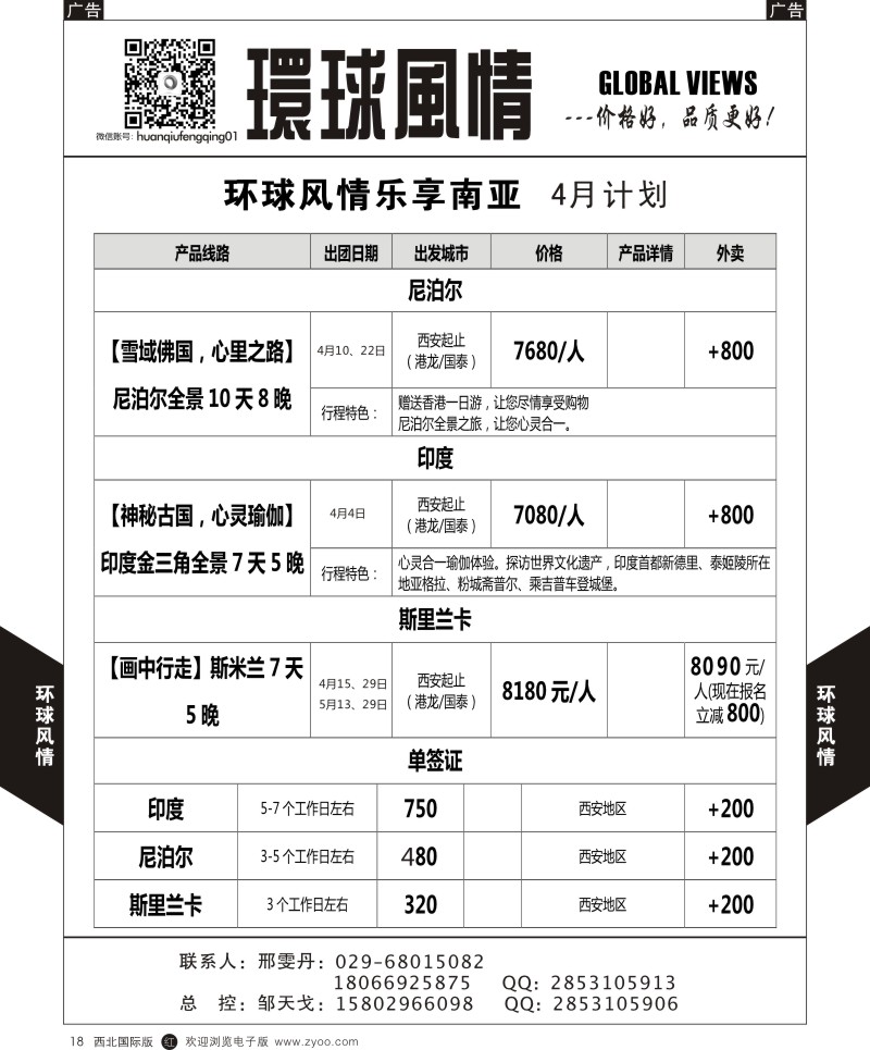 r黑018   苗513 环球风情-港龙1P 