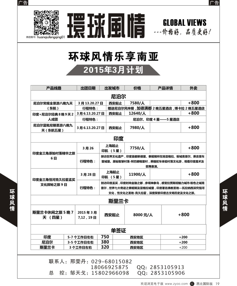r黑019   苗513 环球风情-乐享南亚1P 