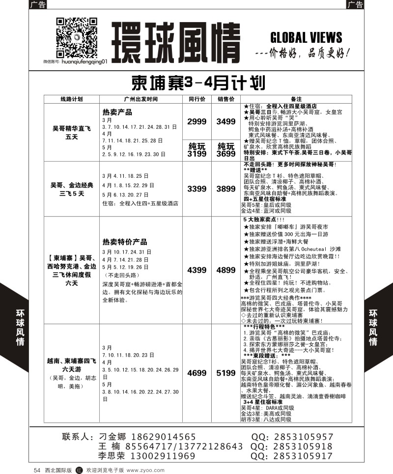 r黑054 苗513环球风情--柬埔寨2p-1