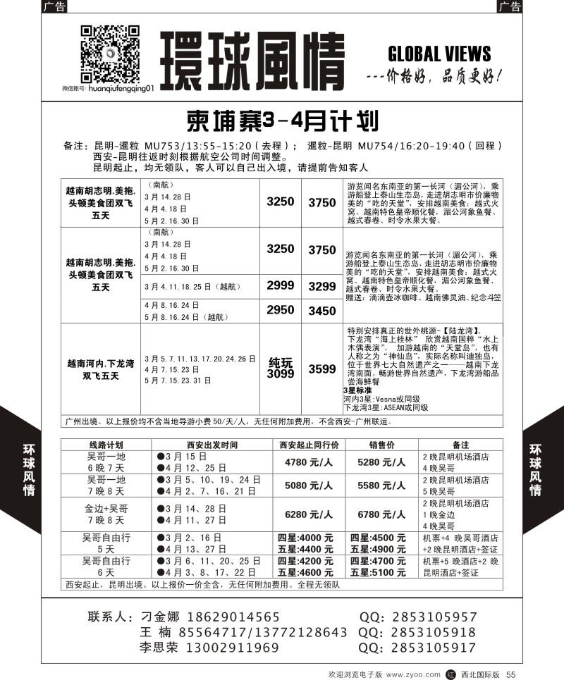 r黑055 苗513环球风情--柬埔寨2p-2