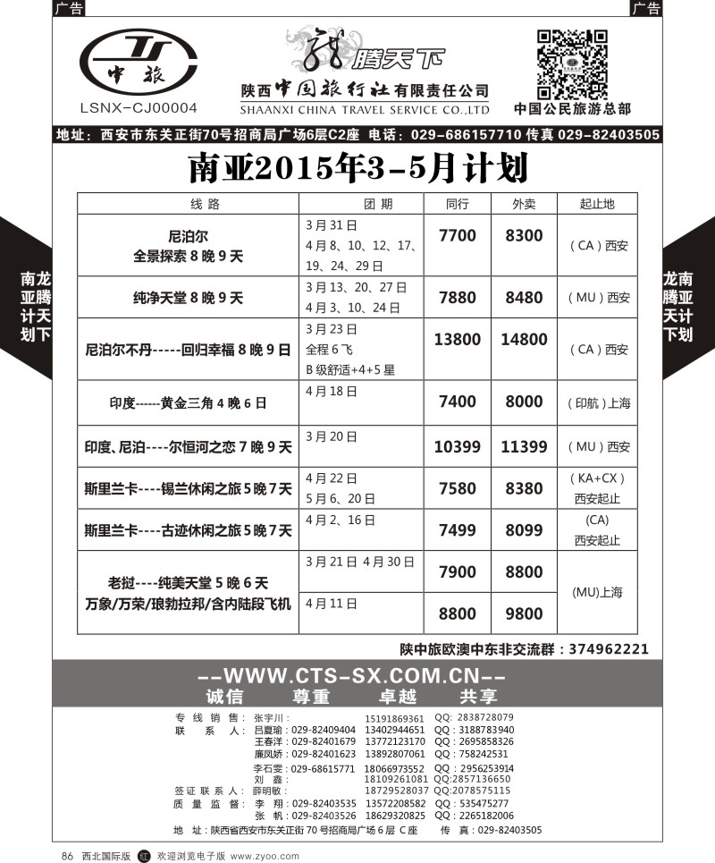 r黑086  期龙腾天下南亚计划-2