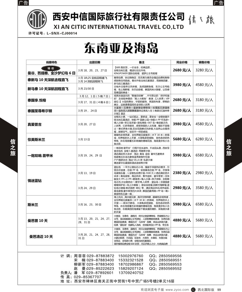 r黑099  中信国旅-信之旅 2p-2