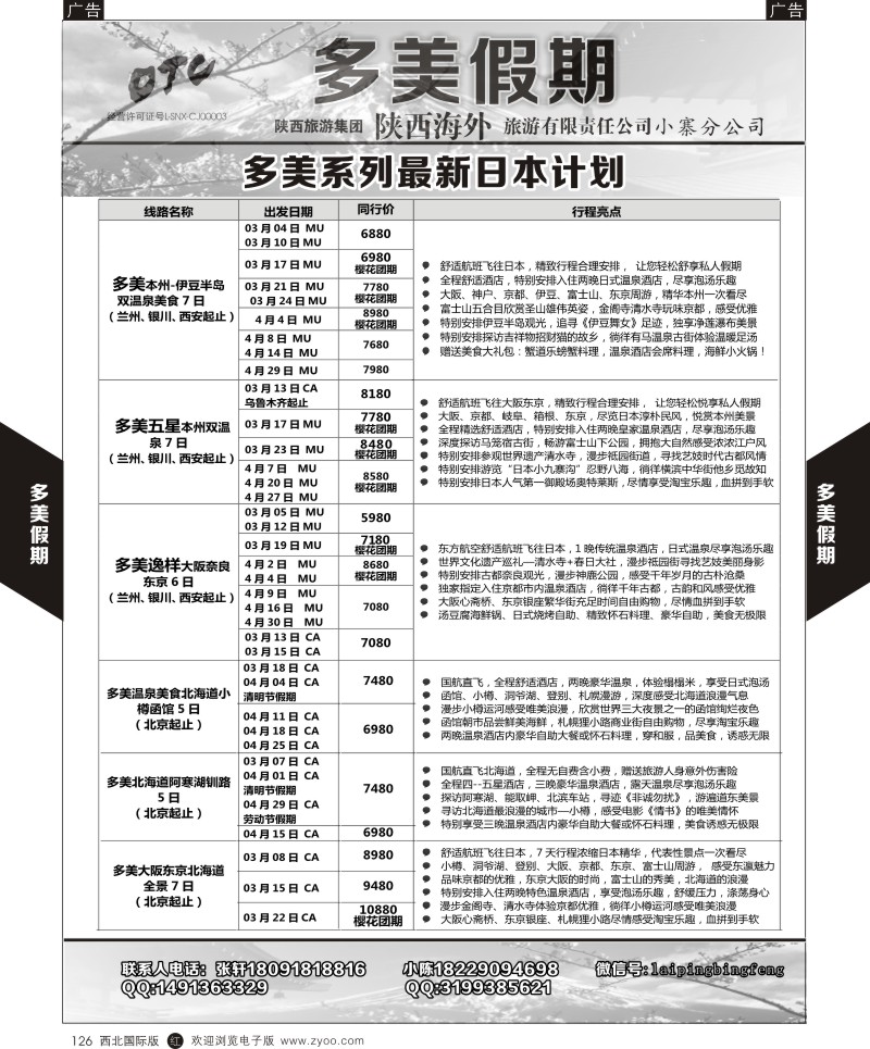 r黑126 苗513 多美假期-3
