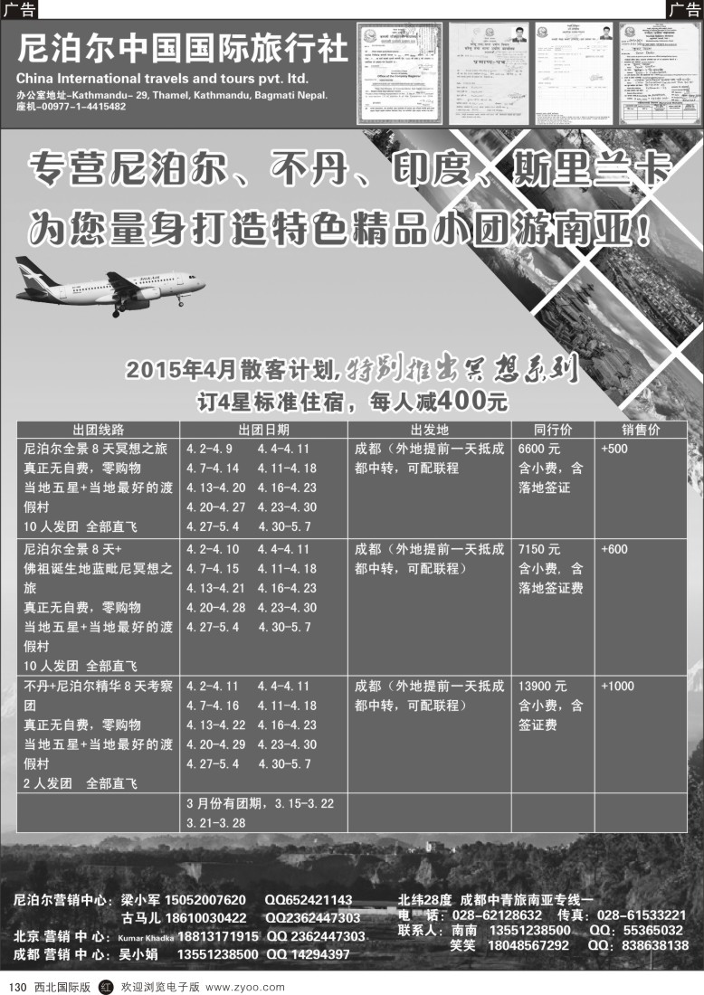 r黑130 513期 李锡明 尼泊尔中国国际旅行社（西北国际版 华北国际版 重庆国际版 上海国际版 浙江国际版 江苏国际版）