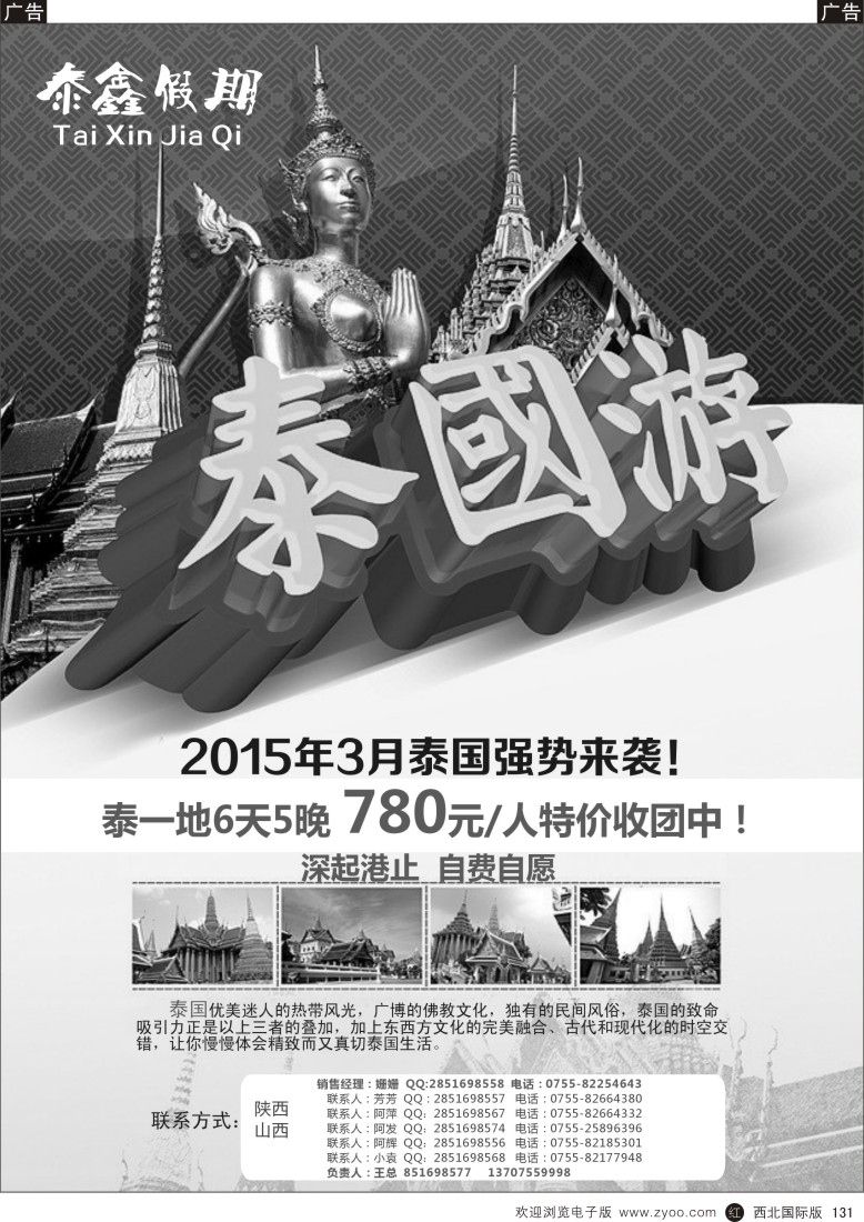 r黑131 丰505期 泰鑫假期 泰国专线（陕西 山西）