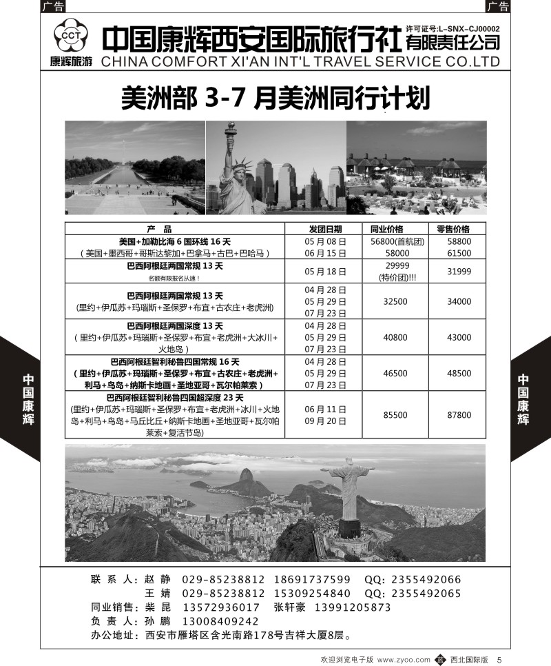 b中插黄005 樊513期 中国康辉西安国际旅行社美洲4p-4