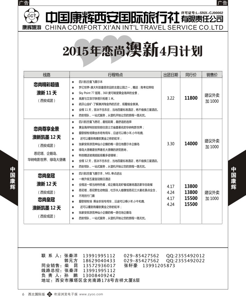 b中插黄006 樊513期 中国康辉西安国际旅行社澳新2P-1