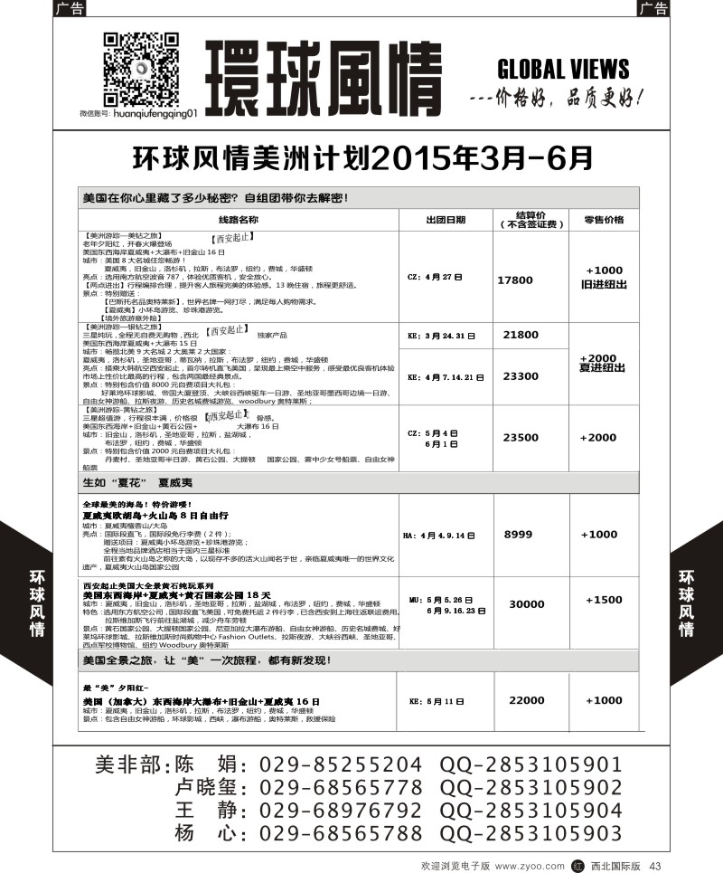 r黑043 苗513 环球风情美洲4P -3