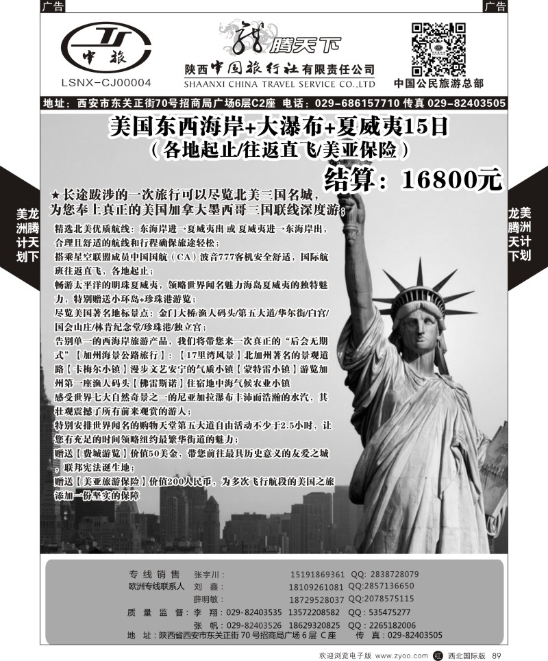 r黑089 龙腾天下29-2014美国计划2(1)-1
