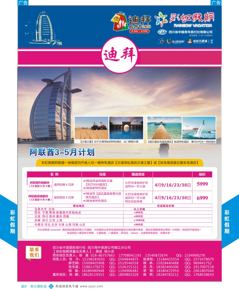 b彩008 妮513彩虹假期2p-1