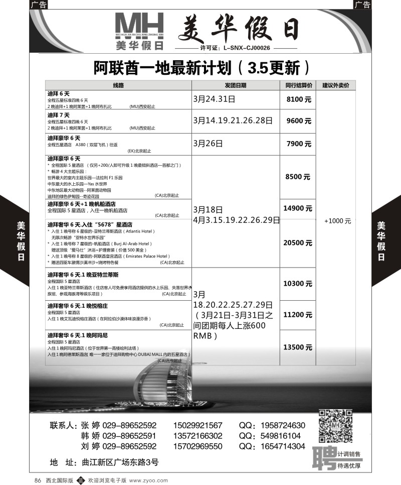 b黑086 妮513期 西安曲江国际旅行社有限公司(黑页) 14p-6