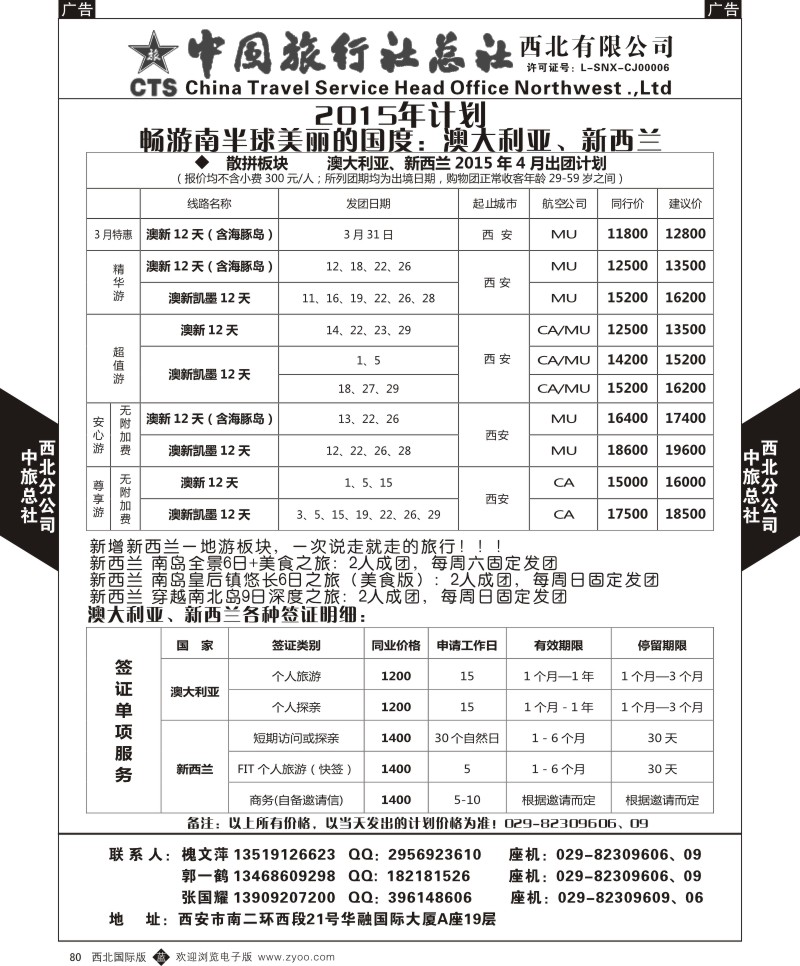 b黑080 胡 513期 中旅总社西北公司10P-10