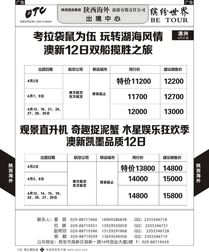 b黑130 陕西海外澳洲最新计划（黑页）1p