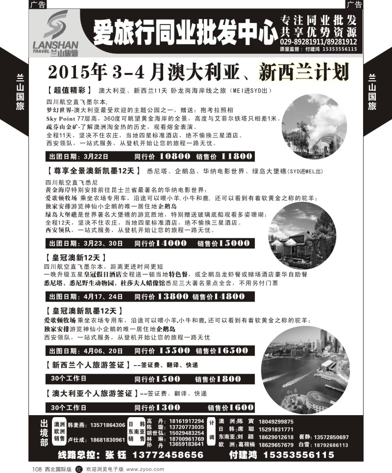 r黑108 骞513期 兰山国旅-2