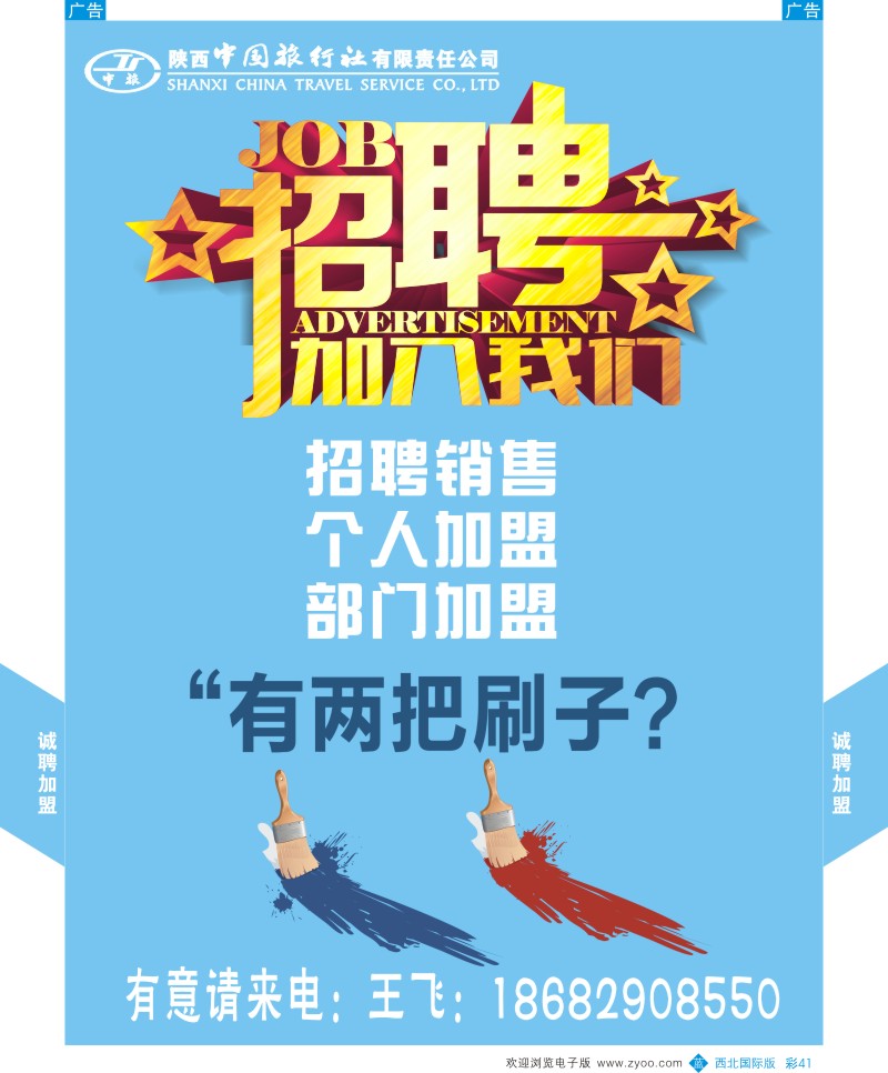 b彩041 陕中旅中国旅行社招聘