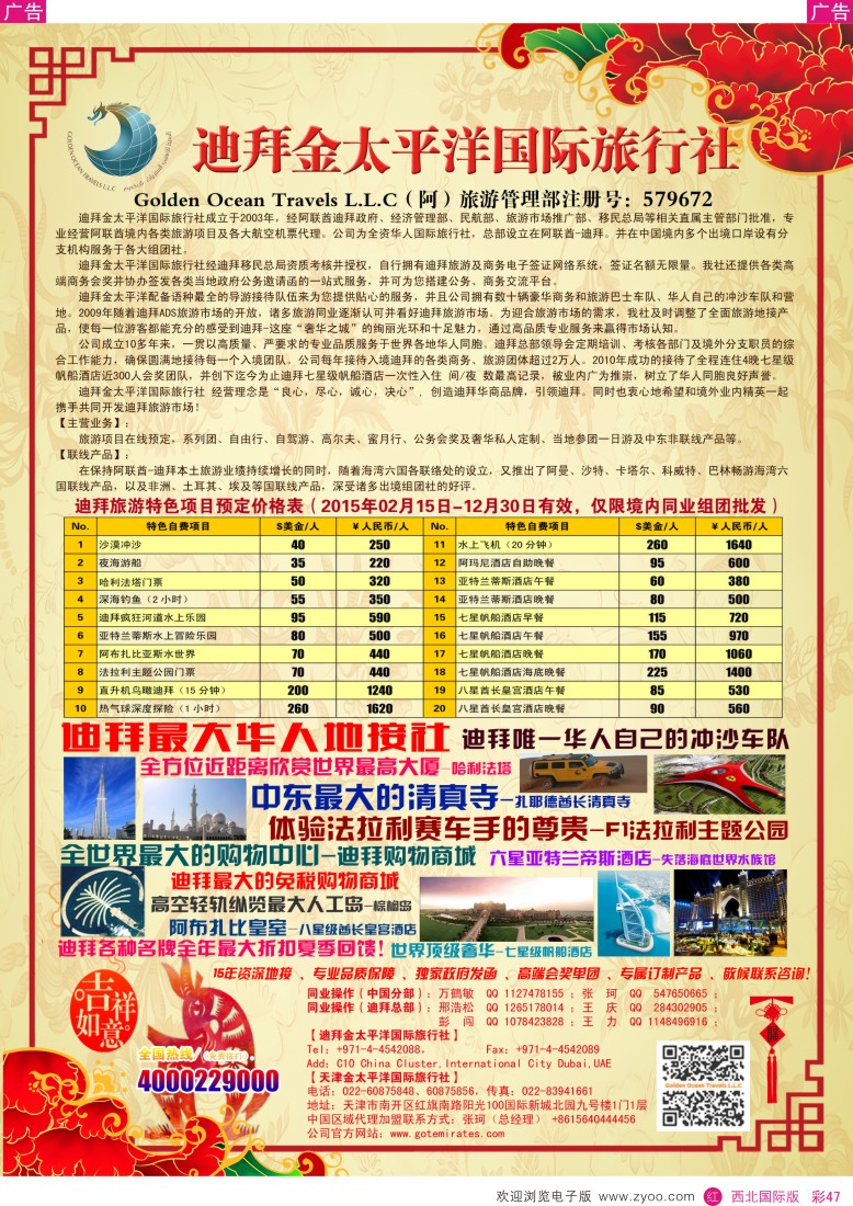 b彩047  陕西区域 2015销售回馈推广