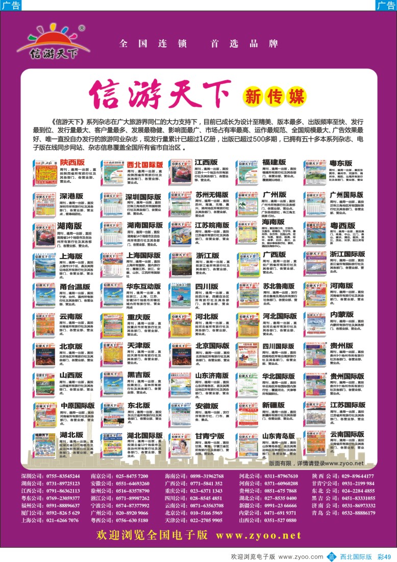 b彩049 信游系列杂志_1